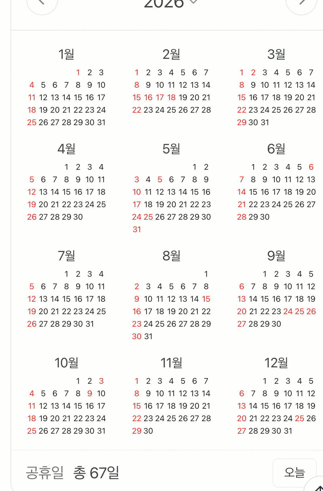 자진신고 마감일을 달력에 표시한 장면