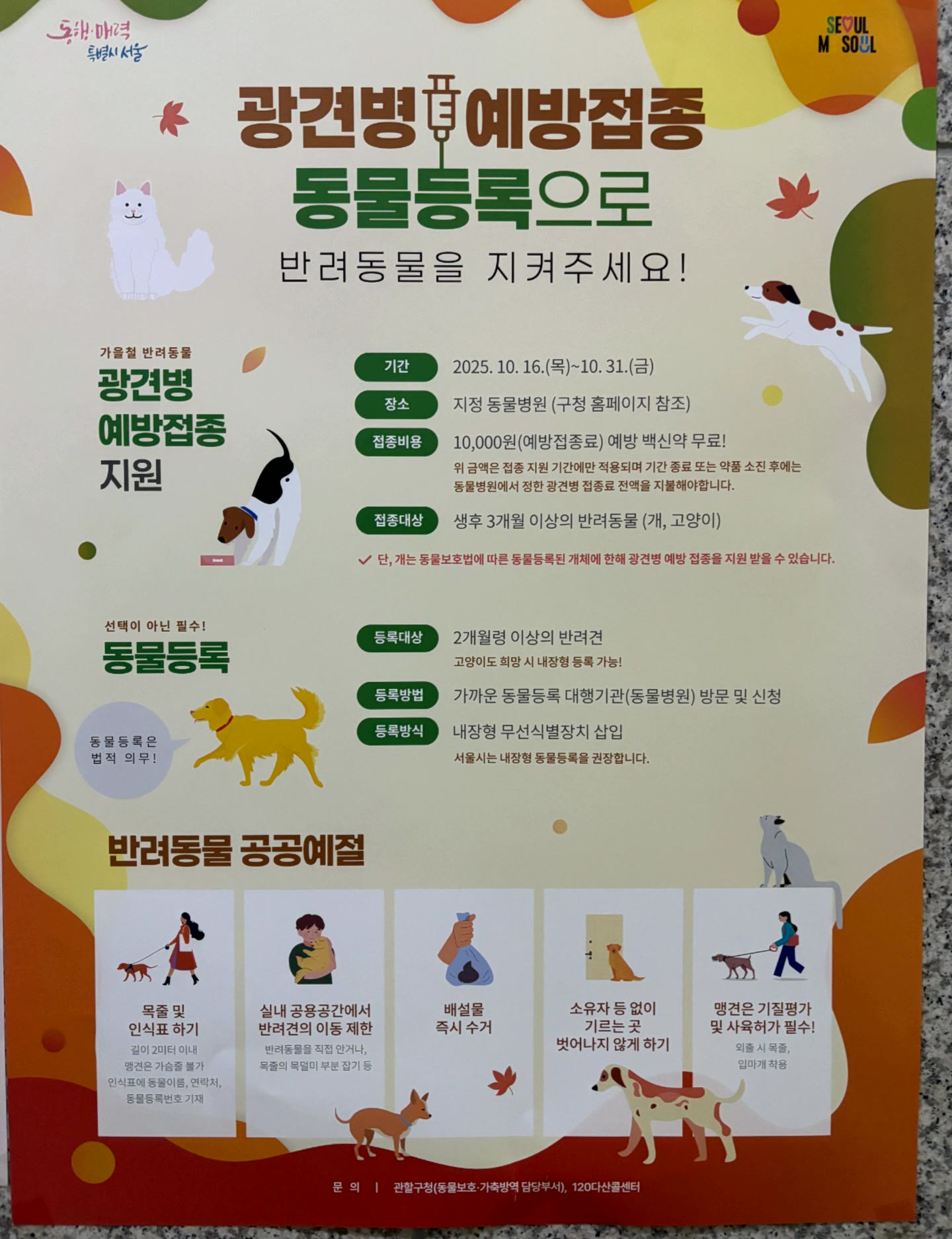 접종 전 지원 대상과 비용을 확인하는 동물병원 접수대