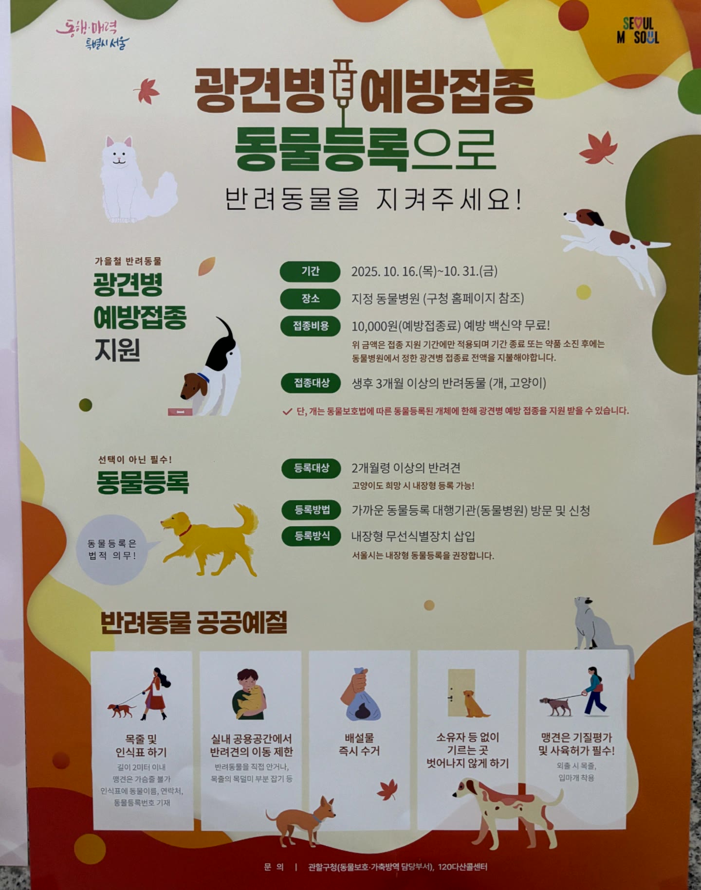 방문 전 백신 잔여량을 확인해야 하는 동물병원 접종